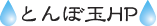 �Ƃ�ڋ�HP