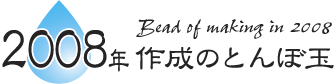 2008�N�쐬�̂Ƃ�ڋ�