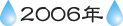 2006�N